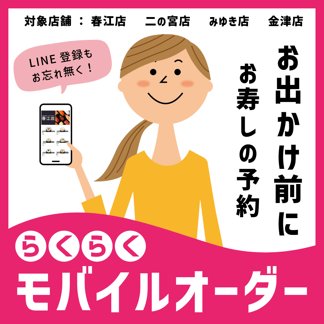 春江店・二の宮店・みゆき店・金津店にてWeb予約を開始しました